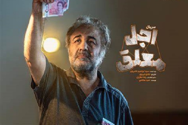 سریال اجل معلق - Ajale Moalagh